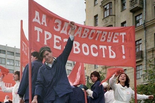 Участники театральных представлений на улицах Москвы в День города вывешивают баннер «Да здравствует пьянство». 1987.