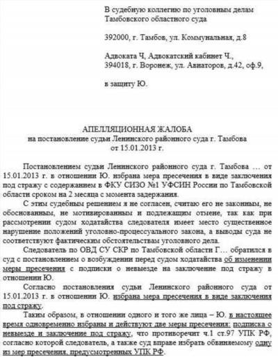 Вызов судьи по обеспечению безопасности и его выдача&lt; Span&gt; 1) Не изменяя определения суда первой инстанции и оставляя жалобу, представление прокурора без удовлетворения.