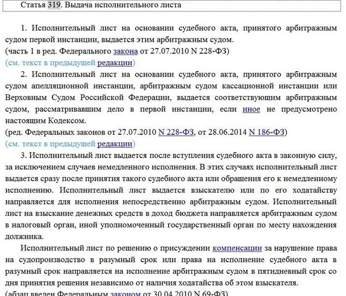 Новый порядок получения исполнительного листа арбитражным судом после обжалования - 111111111111123.