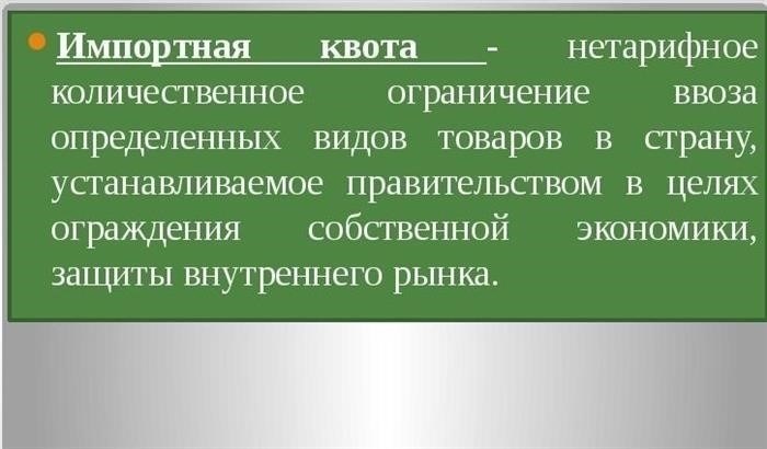 Входная квота