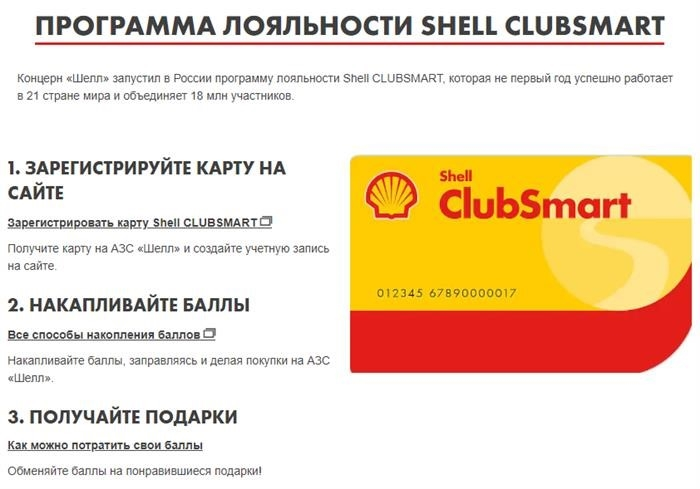 Как увеличить средний чек - Shell