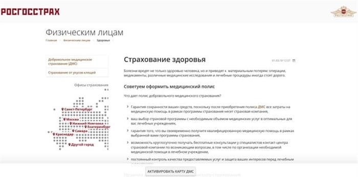 Проверить номер полиса ОМС в 'Росгосстрахе'.