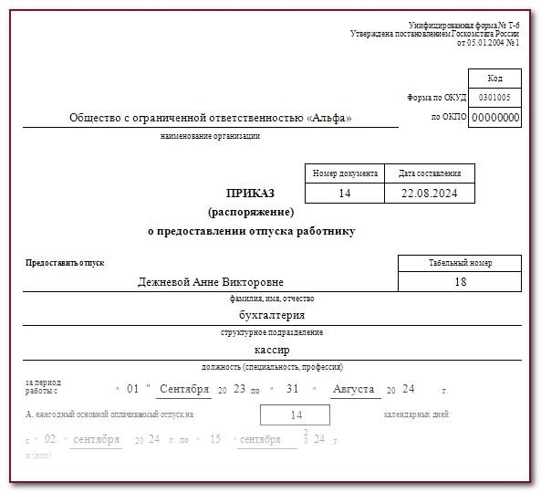 Сроки выплаты отпускных