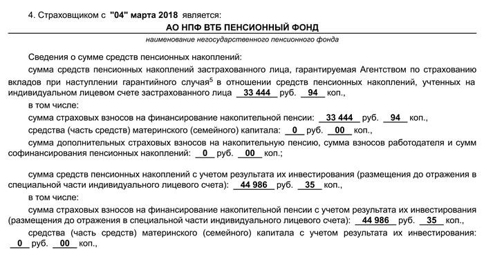 Накопительные пенсии предусмотрены пунктом 4 заявления ИЛС.