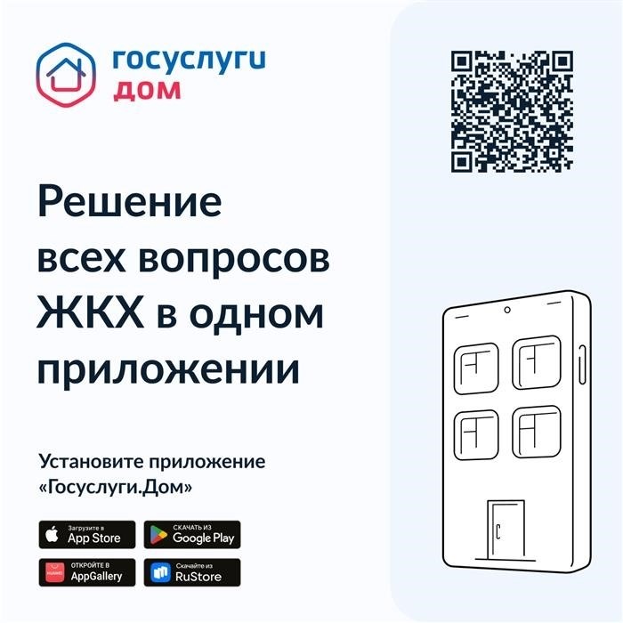 ГИС ЖКХ 'Gosuservices.home'