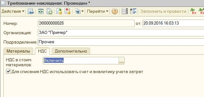 Включение НДС в стоимость амортизируемых товаров до востребования - счета-фактуры в 1С