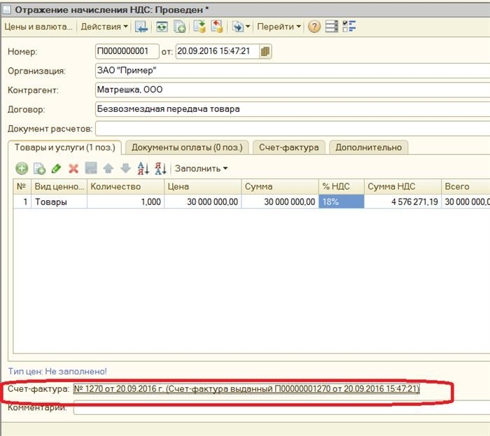 Отражение начисленного НДС в 1С - подготовка счетов-фактур