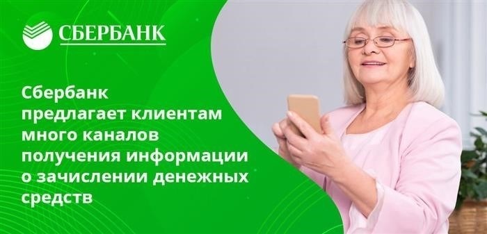 Телефонные звонки, SMS, банкоматы, личные визиты в офис - вы сами выбираете, как узнавать о кредитах на вашей карте. &lt; pan&gt; Сбербанк онлайн удобен для согласования автоматических платежей. Например, вы знаете, когда на вашу карту будет поступать пенсия, допустим, 17 числа месяца. Также на 18 число можно назначить платежи за ЖКХ и телефон. Система сама узнает сумму к оплате (или применит установленную сумму) и произведет платеж.