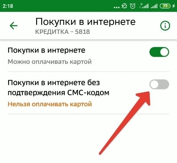 Исключение интернет-покупок в Сбербанке