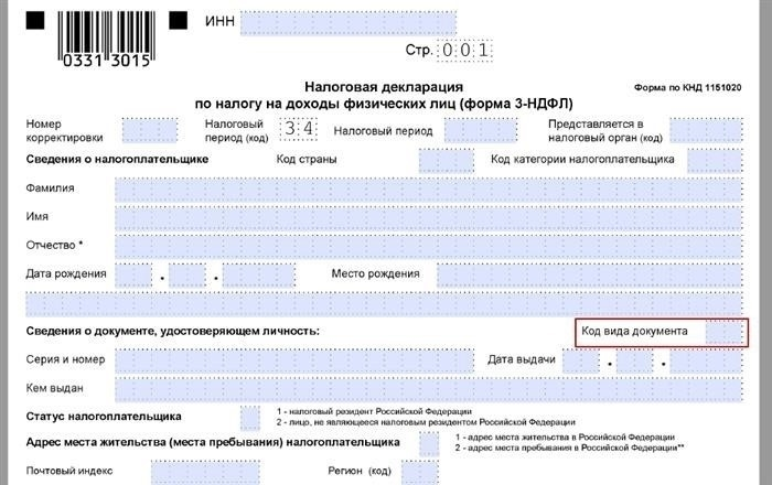 Тип документа в форме 3-НДФЛ Код