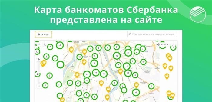 Карту банкоматов Сбербанка можно найти на официальном сайте банка.