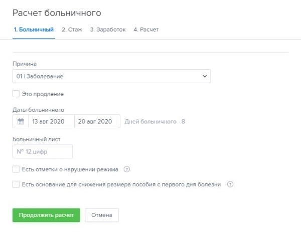 Инструмент расчета пособия по болезни 2020