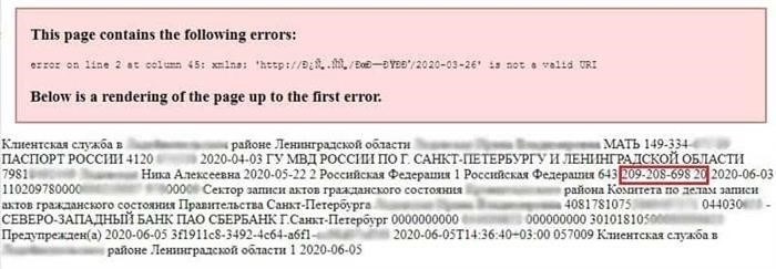 СНИЛС в XML-файлах с сайта Госуслуг