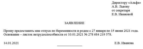 Согласно Трудовому кодексу РФ, декретные могут быть отправлены позже даты, указанной в больничном листе, но срок действия лицензии должен истекать именно в ту дату, которую указал врач