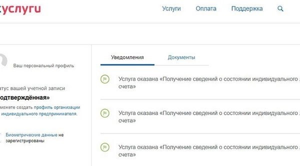 Уведомление на сайте Госуслуг