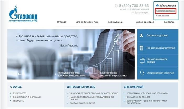 Как обезопасить свои данные при работе с НПФ Газфонд