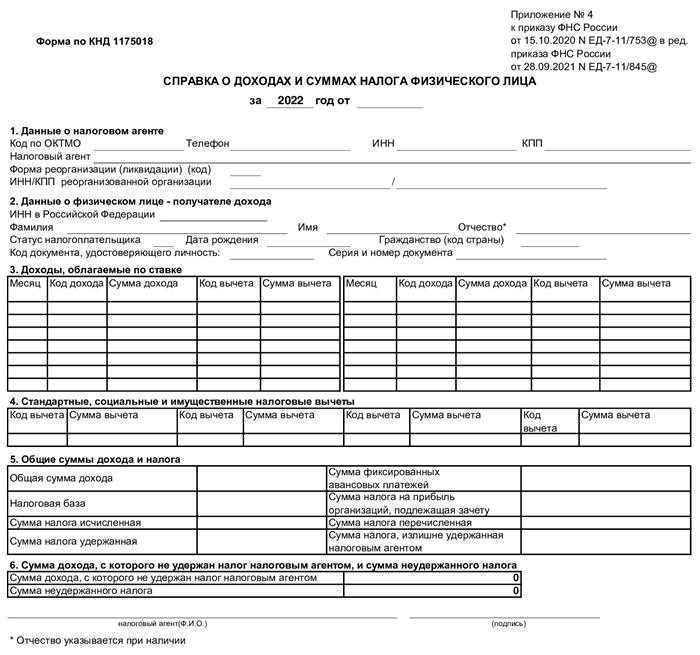 Печать на справках 2 НДФЛ в 2024 году