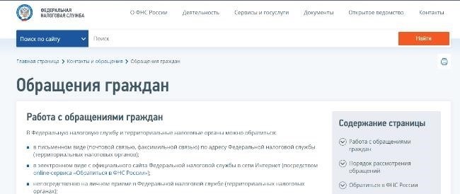 Как обратиться в ФНС России