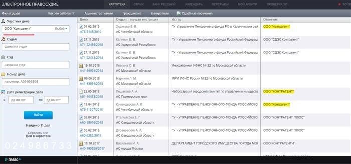 Как производится поиск дел в арбитражном суде