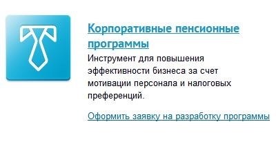 Сбербанк оказывает услуги выплаты и управления пенсией: как это работает?