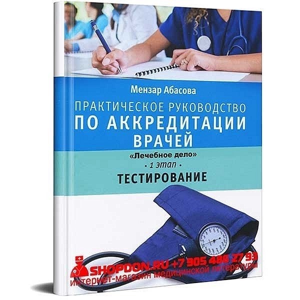 Как оспорить решение комиссии при аккредитации врача?