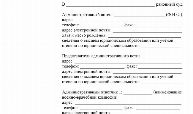 Судебная практика: оспаривание решения призывной комиссии о признании истца годным к военной службе