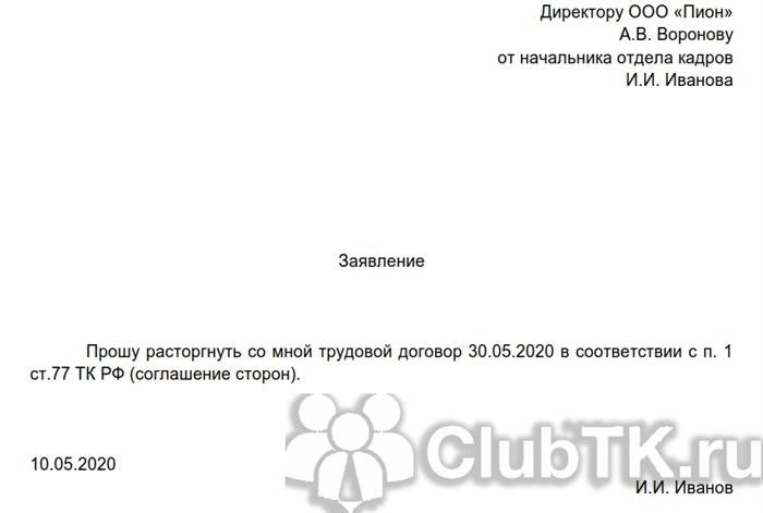 Кому выгодно увольнение по соглашению сторон