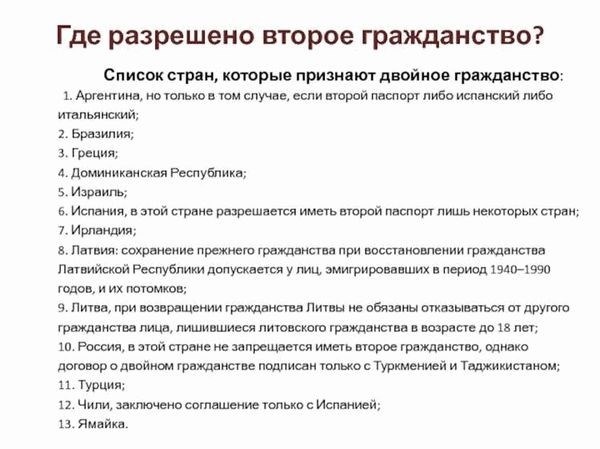 Чем отличается второе гражданство от двойного гражданства?