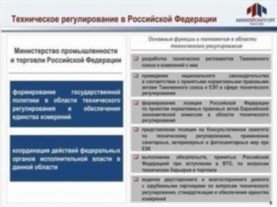 Федеральное агентство под ведомством Минпромторга