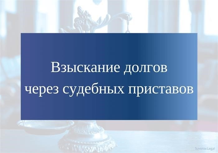 Кто такие судебные исполнители и каковы их функции?