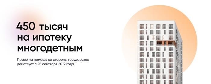 Какие условия нужно выполнить, чтобы получить 450 тысяч рублей на погашение ипотеки?