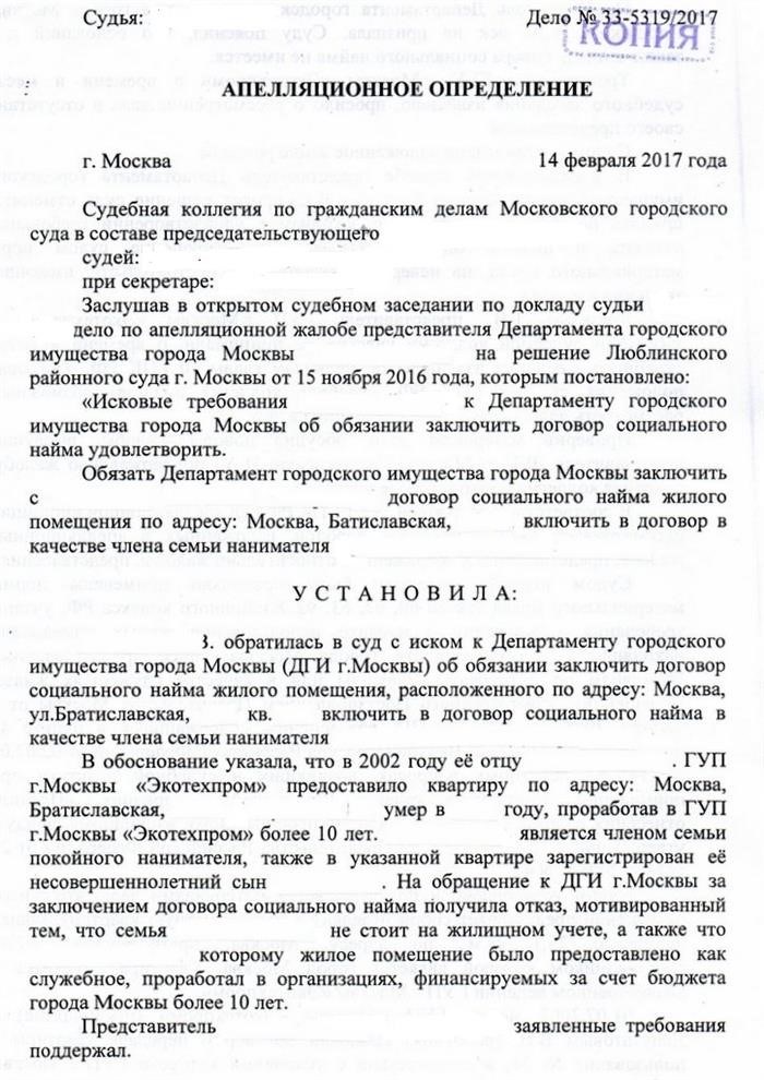 Определение апелляционное в русском языке