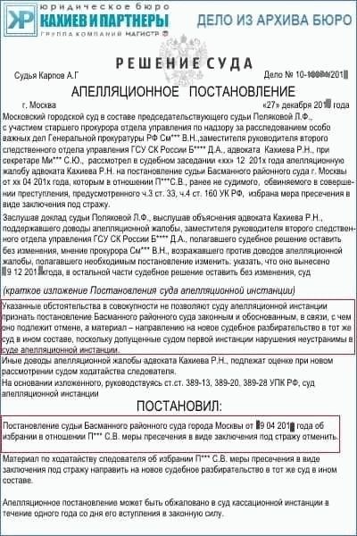 Правовая позиция в уголовном деле: роль и значения