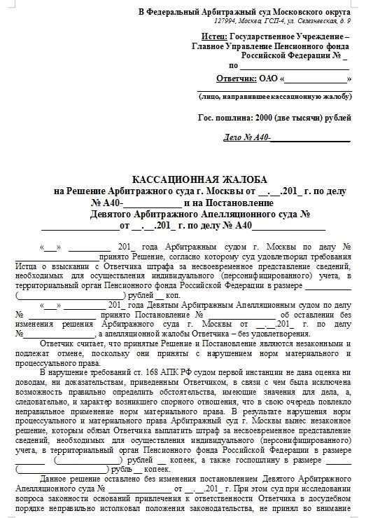 Как подать кассационную жалобу в Верховный Суд по гражданскому делу