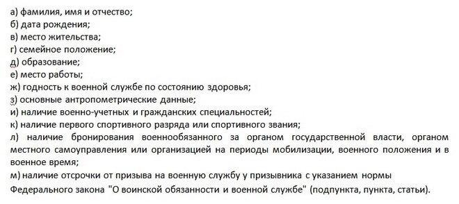 Повестка в военкомат: юридический аспект