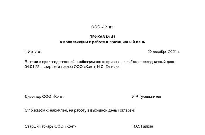 Как оплачиваются праздничные дни в январе?