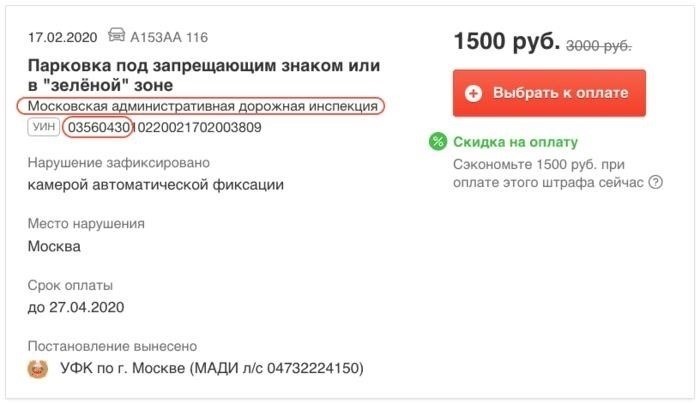 Как правильно заполнить заявление на обжалование штрафа МАДИ