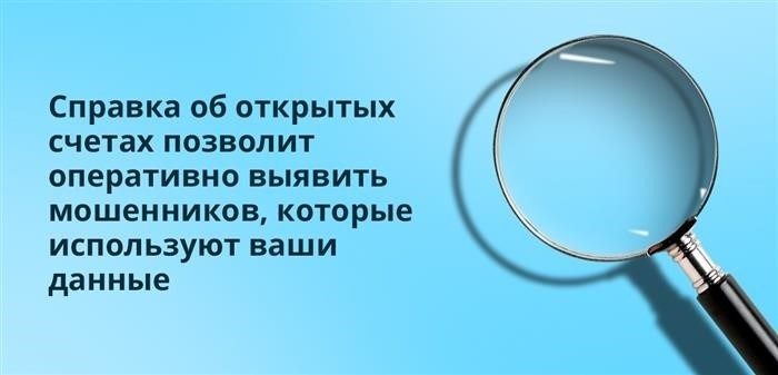 Статус информации в справке о наличии открытых расчетных счетов: