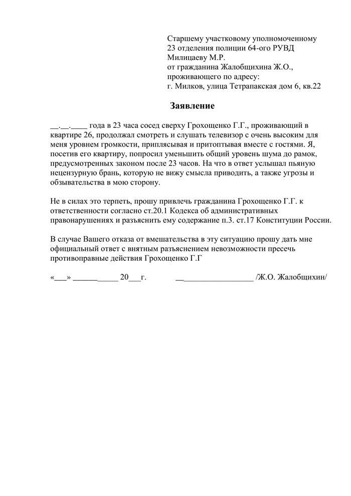 Как правильно сообщить анонимную жалобу в полицию