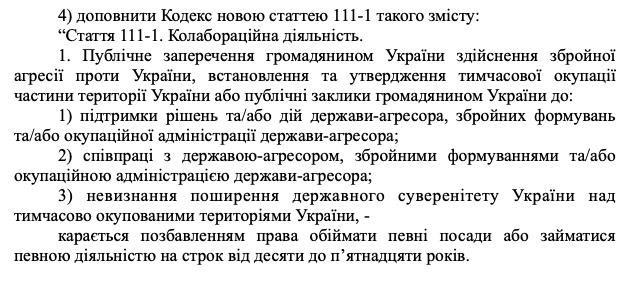 Рассмотрение государственной измены в законодательстве Украины