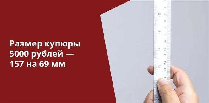 Методы проверки подлинности 5000 рублей