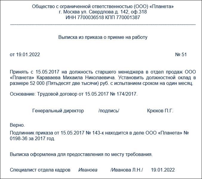 Как сделать выписку из приказа о приеме на работу: образец и примеры