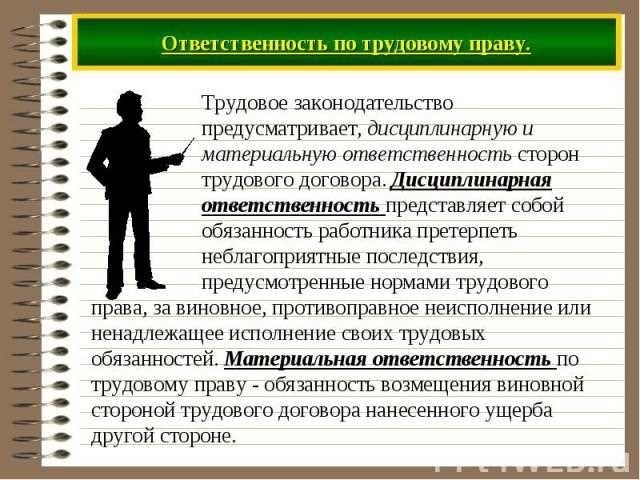 Дисциплинарные взыскания и возможные последствия