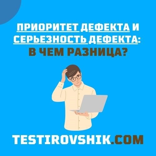 Критический дефект: определение и его значение