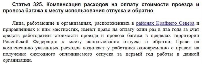 Льготное право в трудовом кодексе РФ