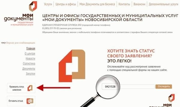 Как узнать готовность паспорта через интернет