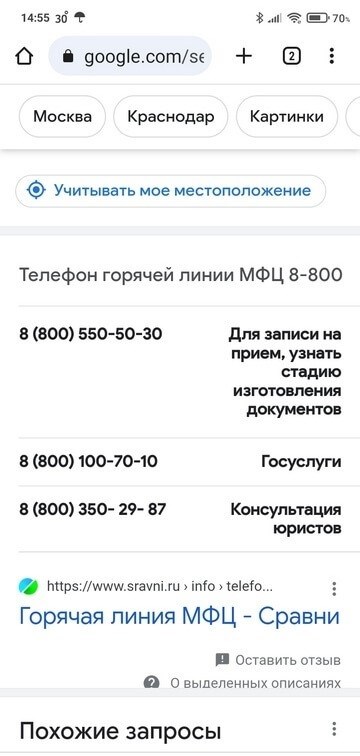 Возможность получить информацию о готовности паспорта через приложение МФЦ