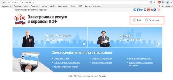 Официальный сайт Пенсионного фонда РФ