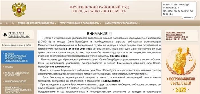 Права и обязанности участников процесса в Фрунзенском суде