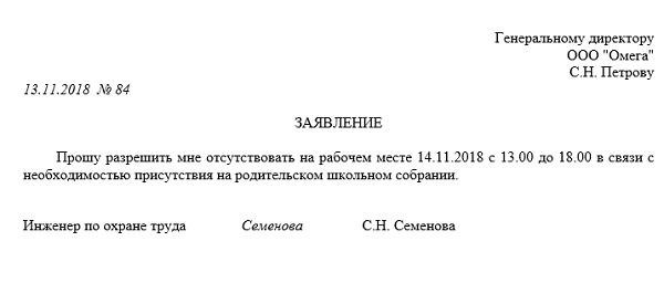 Взять отгул по ТК РФ: возможно или нет?